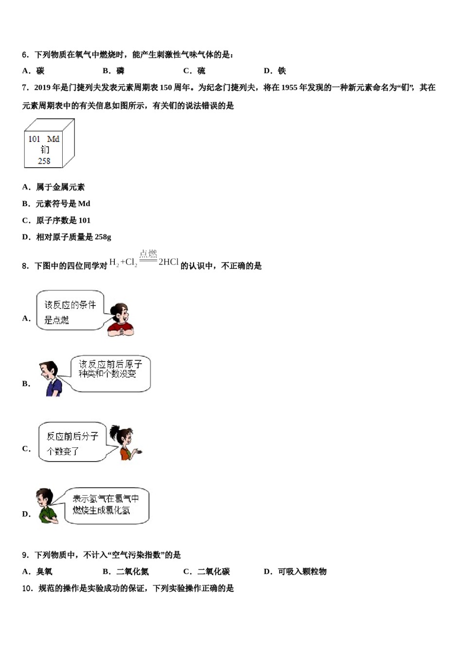 2023-2024学年河北省保定市清苑区北王力中学化学九年级第一学期期末检测试题含解析.doc_第2页