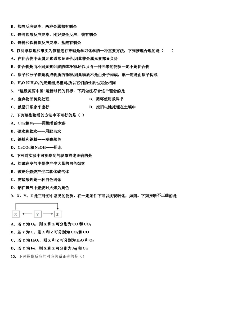 2023-2024学年河北省保定市清苑区北王力中学化学九年级第一学期期末达标检测模拟试题含解析.doc_第2页