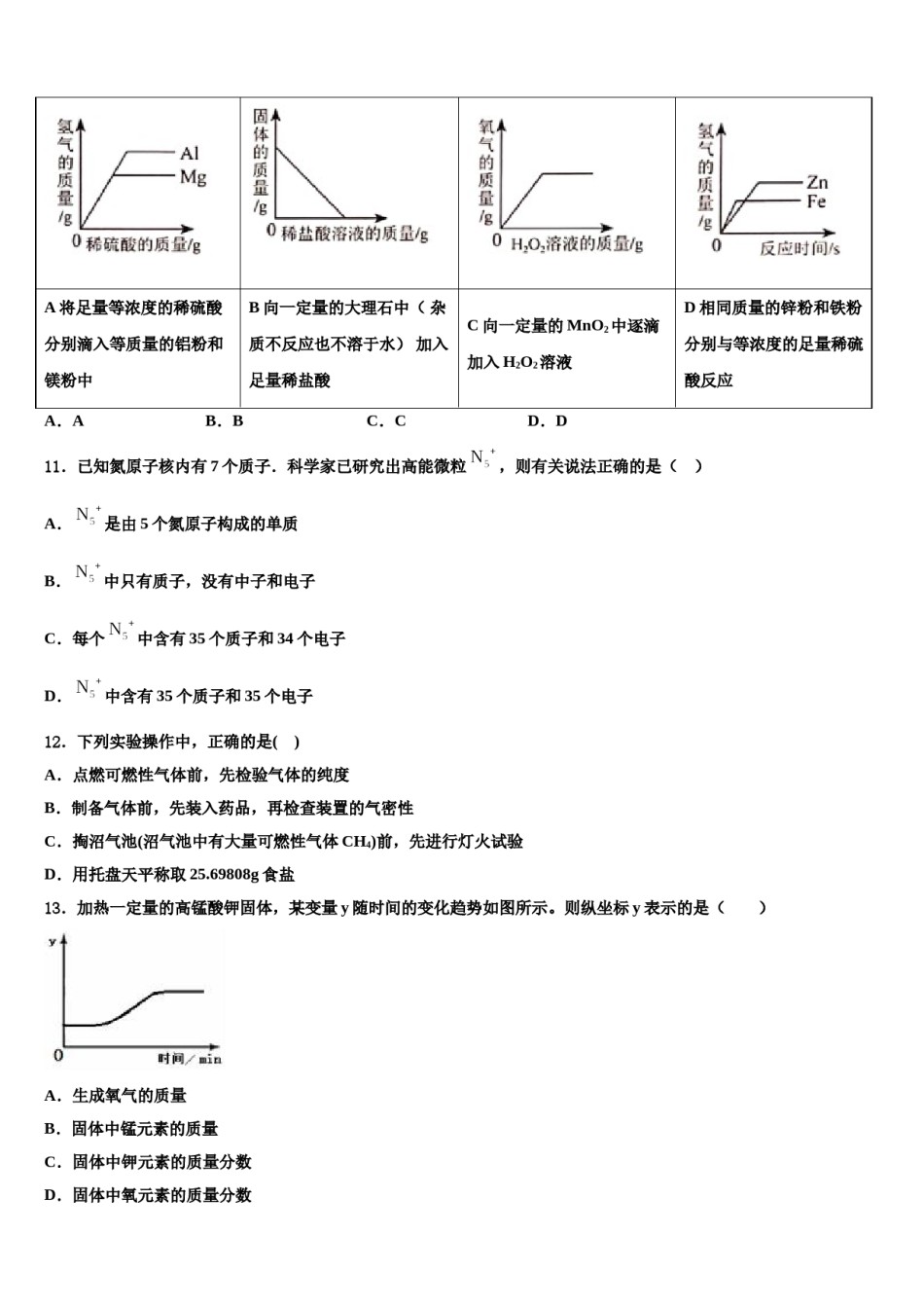 2023-2024学年河北省保定市清苑区北王力中学化学九年级第一学期期末达标检测模拟试题含解析.doc_第3页