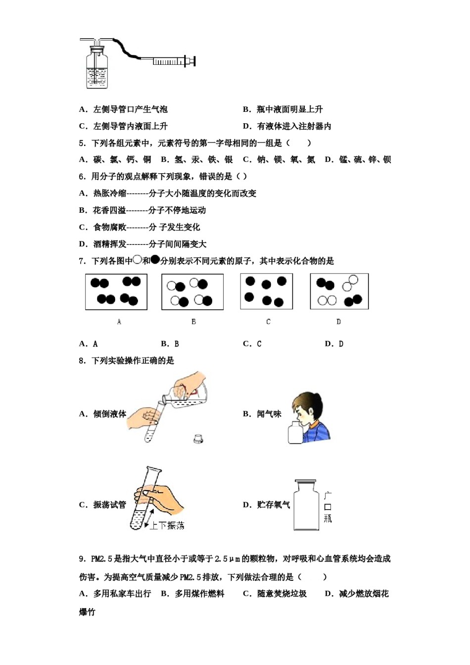 2023-2024学年河北省保定市满城区九年级化学第一学期期中考试模拟试题含解析.doc_第2页