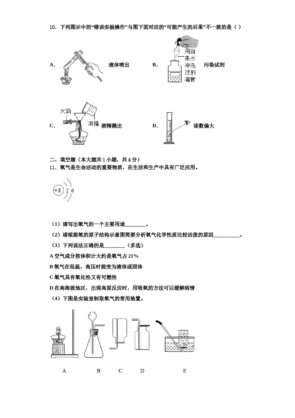 2023-2024学年河北省保定市满城区九年级化学第一学期期中考试模拟试题含解析.doc_第3页