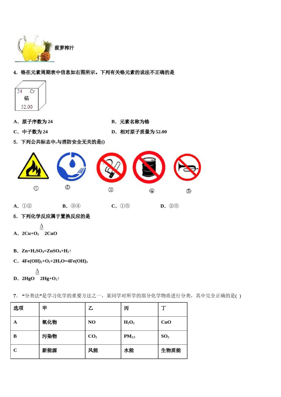 2023-2024学年河北省保定市满城区九年级化学第一学期期末统考试题含解析.doc_第2页