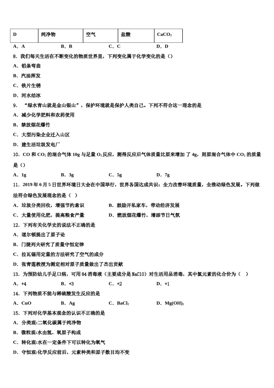 2023-2024学年河北省保定市满城区九年级化学第一学期期末统考试题含解析.doc_第3页