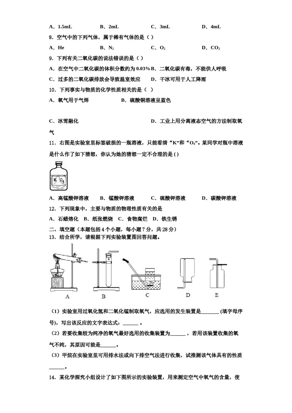 2023-2024学年河北省保定市满城区化学九上期中监测模拟试题含解析.doc_第3页