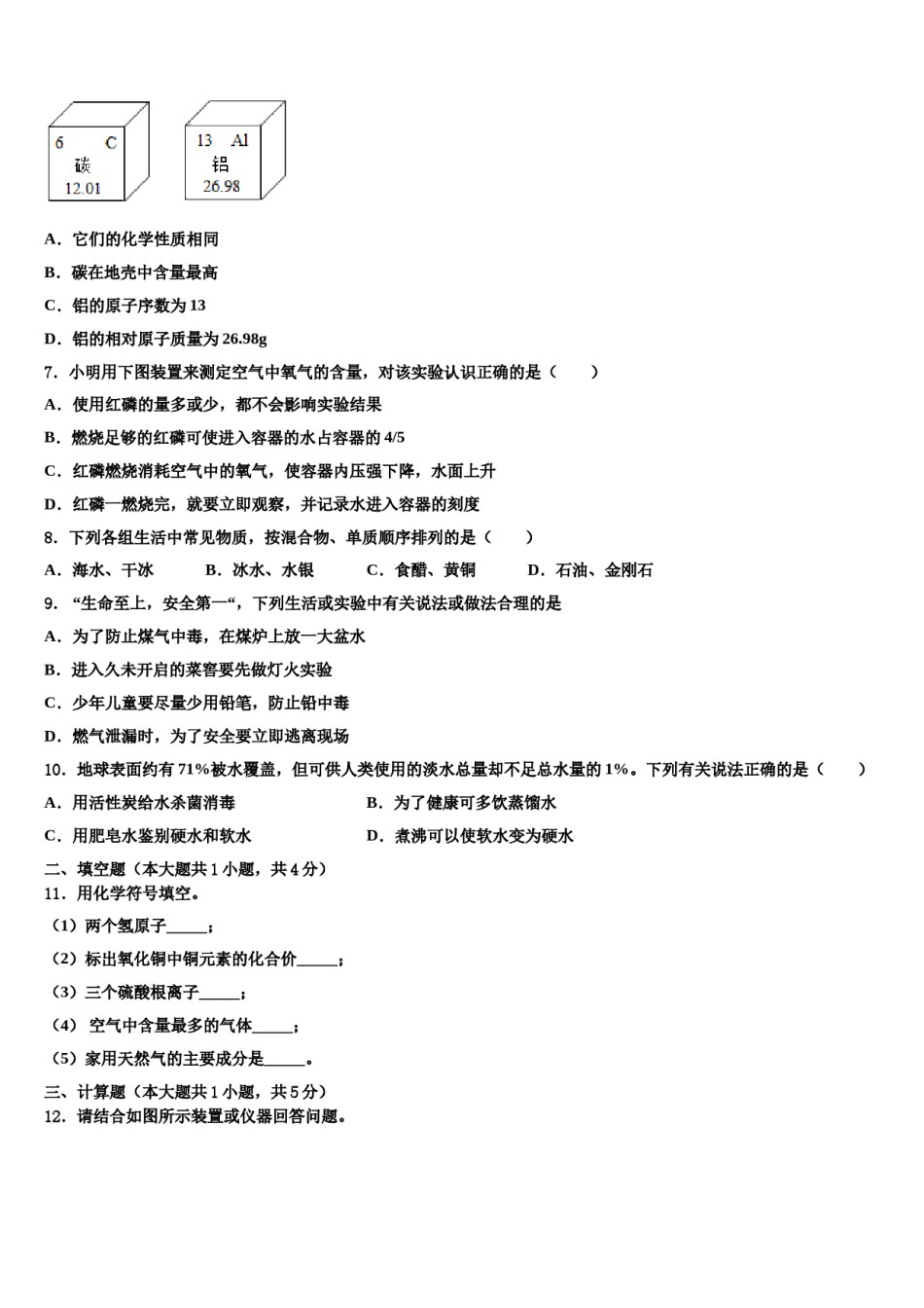 2023-2024学年河北省保定市满城区实验中学九年级化学第一学期期末联考模拟试题含解析.doc_第2页