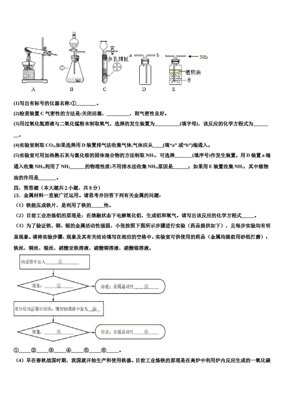 2023-2024学年河北省保定市满城区实验中学九年级化学第一学期期末联考模拟试题含解析.doc_第3页
