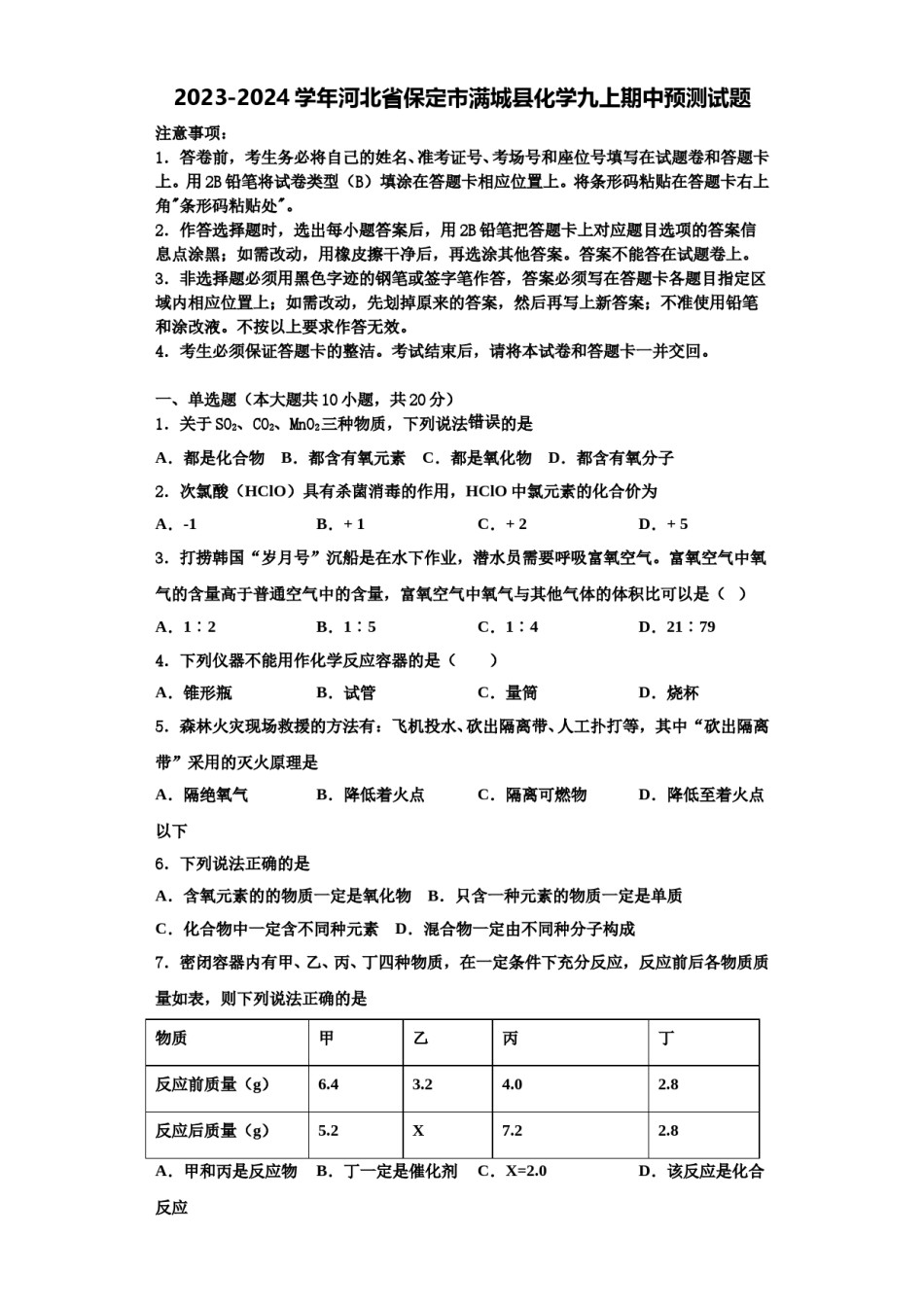 2023-2024学年河北省保定市满城县化学九上期中预测试题含解析.doc_第1页