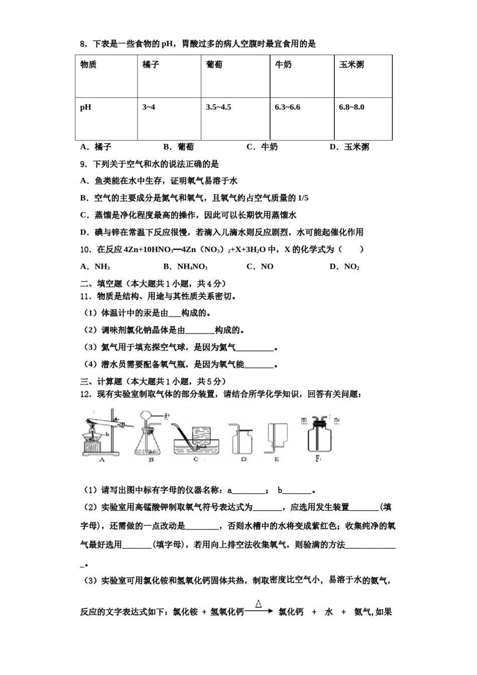 2023-2024学年河北省保定市满城县化学九上期中预测试题含解析.doc_第2页