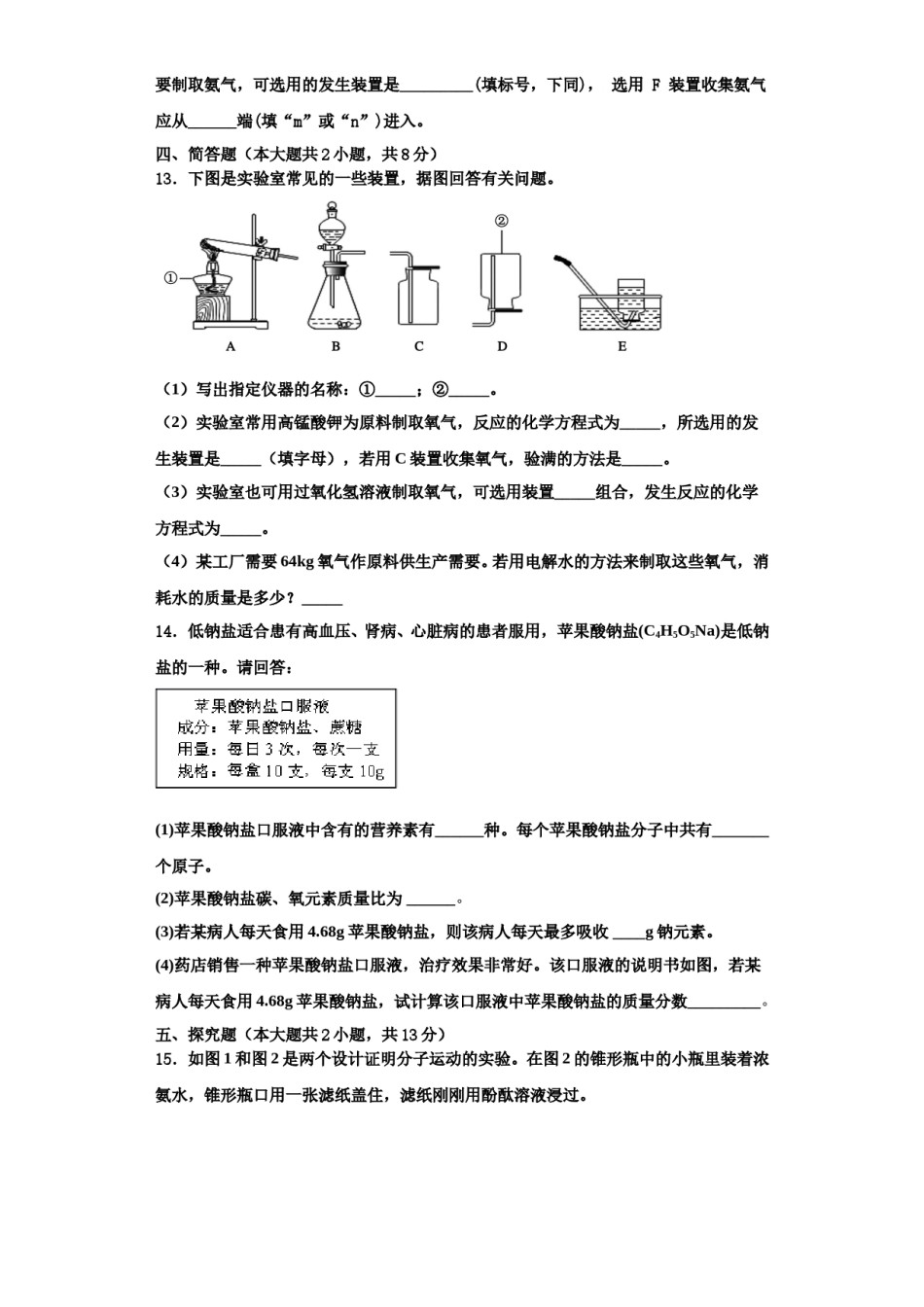 2023-2024学年河北省保定市满城县化学九上期中预测试题含解析.doc_第3页