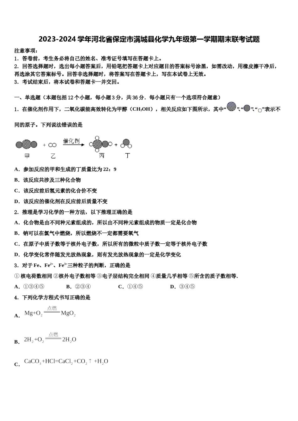 2023-2024学年河北省保定市满城县化学九年级第一学期期末联考试题含解析.doc_第1页