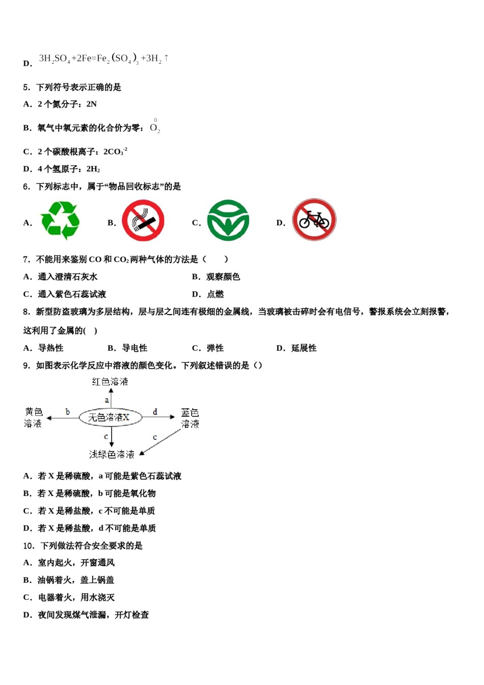 2023-2024学年河北省保定市满城县化学九年级第一学期期末联考试题含解析.doc_第2页