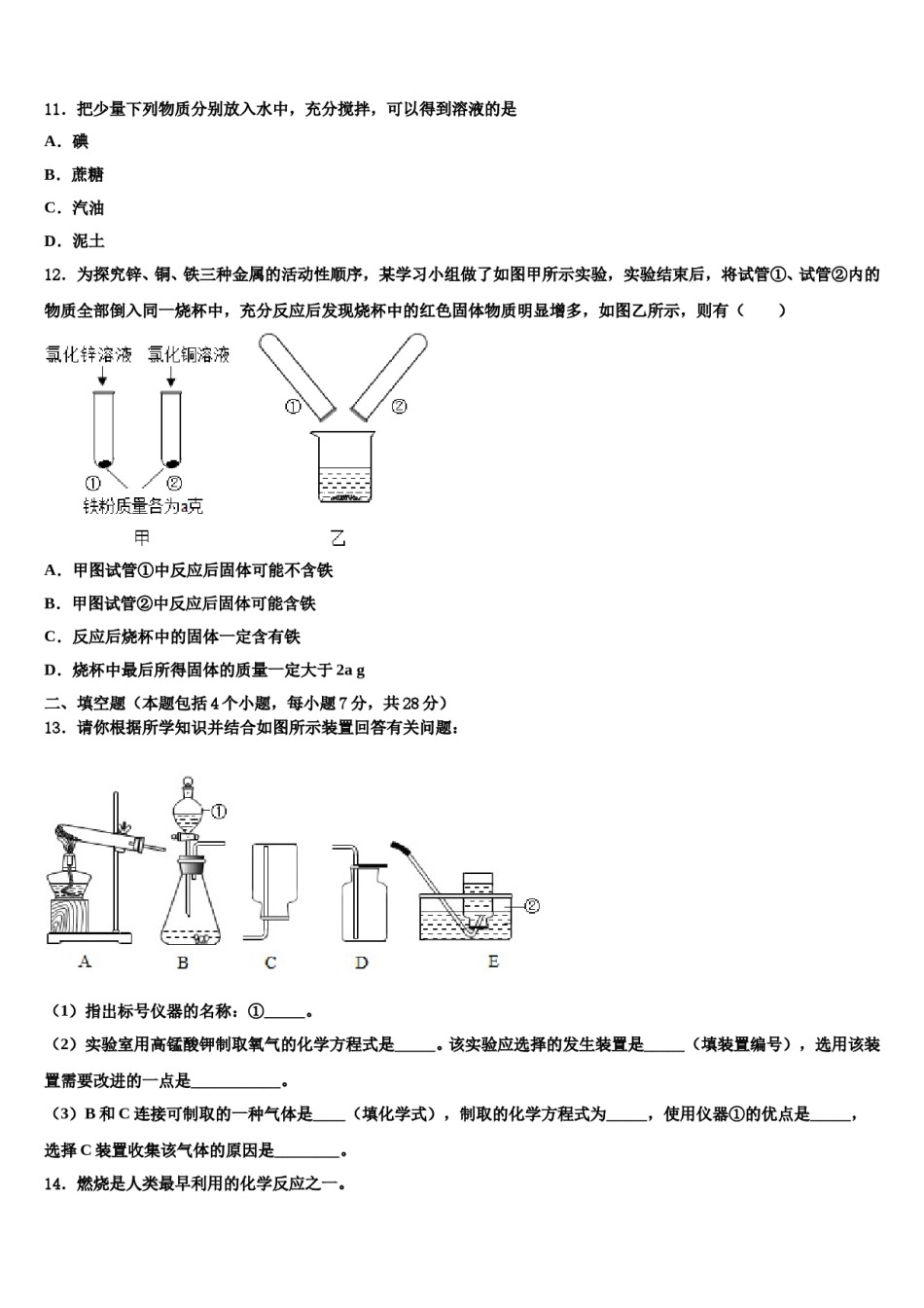 2023-2024学年河北省保定市满城县化学九年级第一学期期末联考试题含解析.doc_第3页