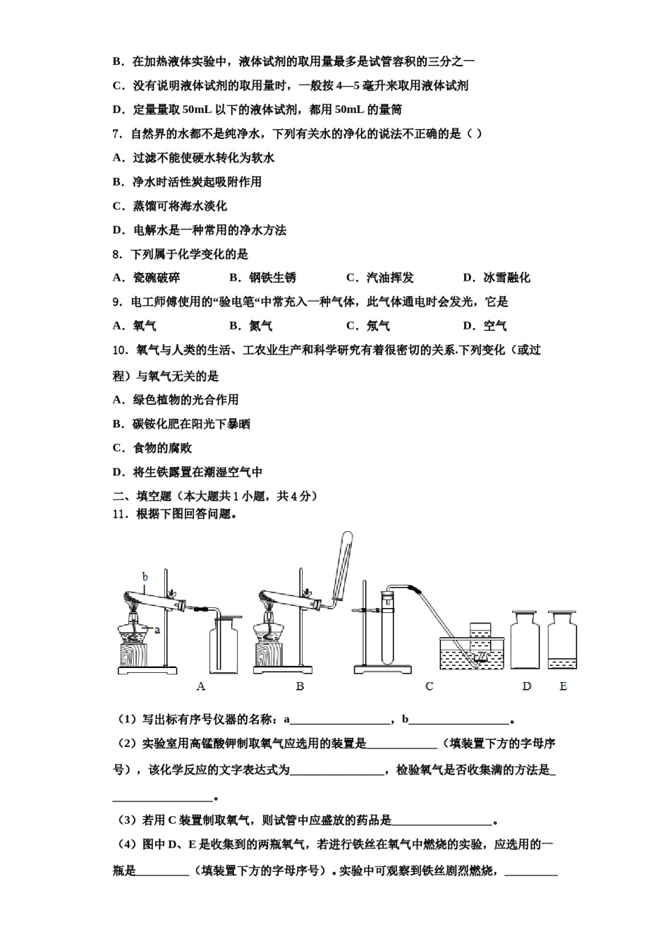 2023-2024学年河北省保定市竞秀区乐凯中学九年级化学第一学期期中教学质量检测模拟试题含解析.doc_第2页