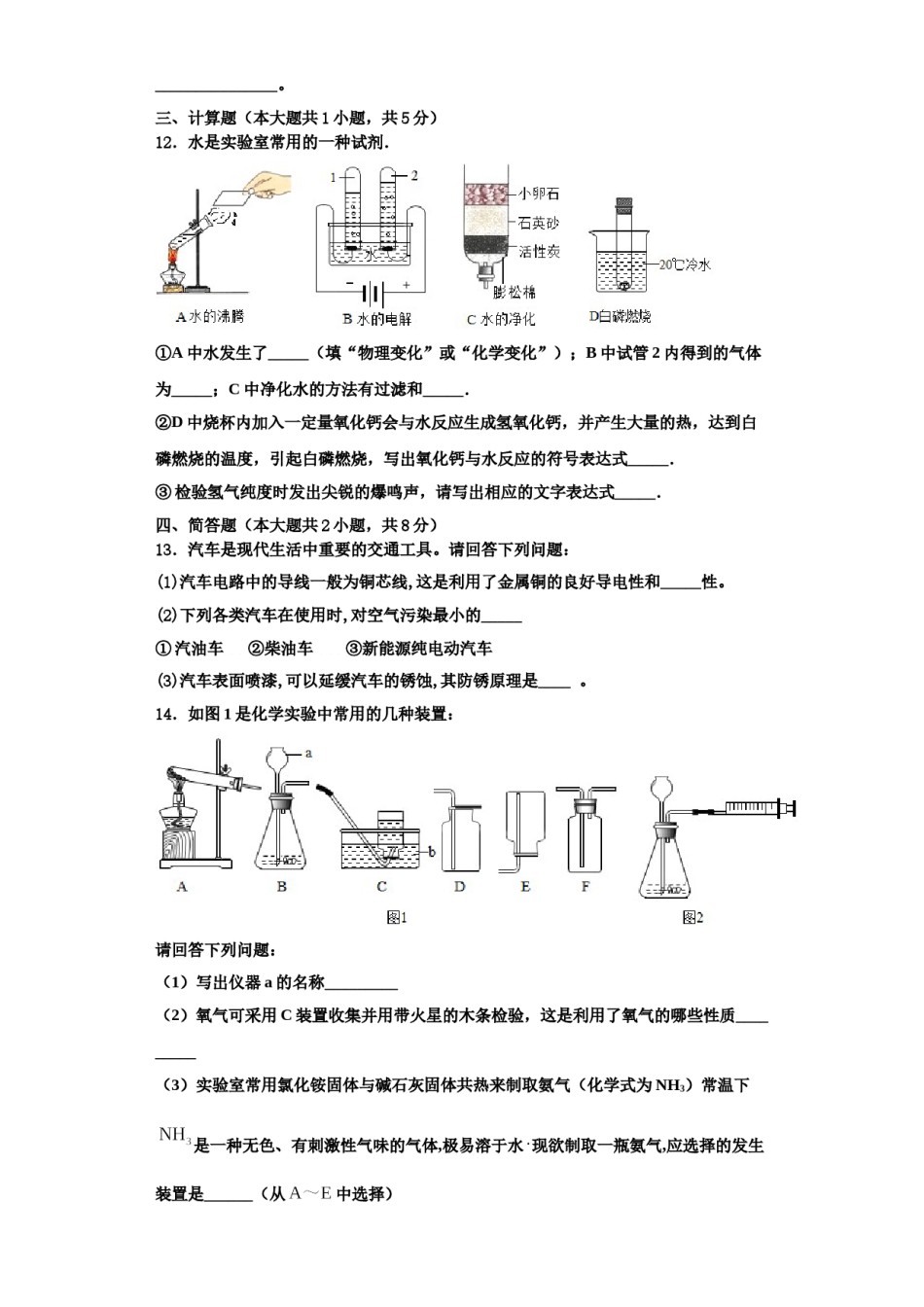 2023-2024学年河北省保定市竞秀区乐凯中学九年级化学第一学期期中教学质量检测模拟试题含解析.doc_第3页