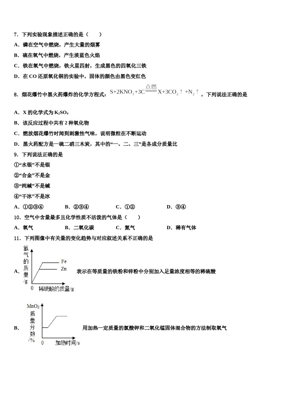2023-2024学年河北省保定市竞秀区乐凯中学化学九年级第一学期期末学业质量监测模拟试题含解析.doc_第2页