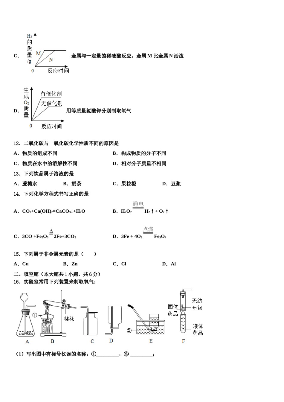 2023-2024学年河北省保定市竞秀区乐凯中学化学九年级第一学期期末学业质量监测模拟试题含解析.doc_第3页