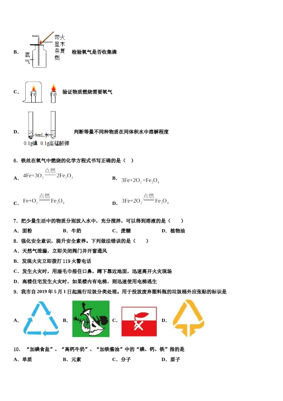 2023-2024学年河北省保定市竞秀区乐凯中学化学九年级第一学期期末质量检测模拟试题含解析.doc_第2页
