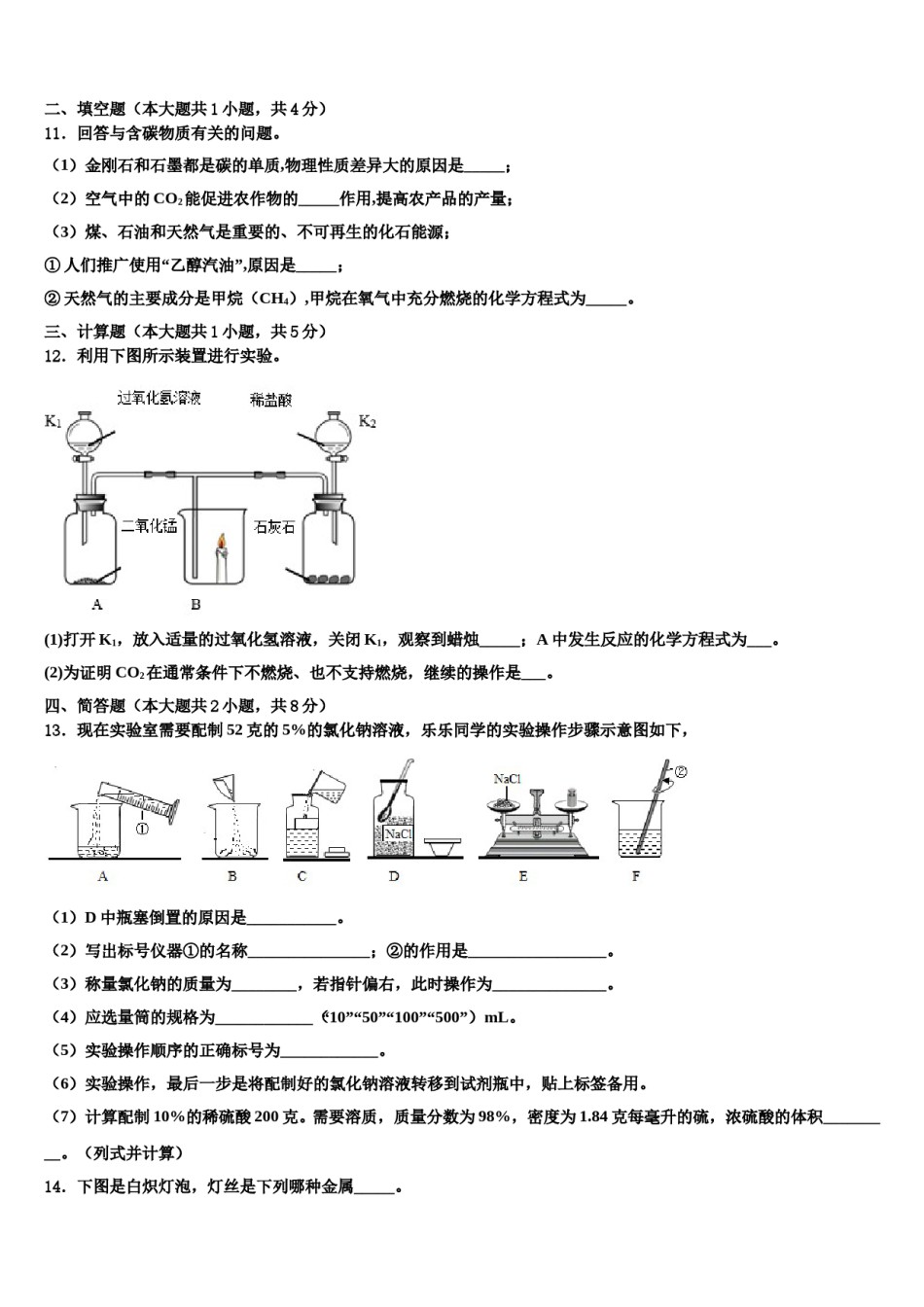 2023-2024学年河北省保定市竞秀区乐凯中学化学九年级第一学期期末质量检测模拟试题含解析.doc_第3页