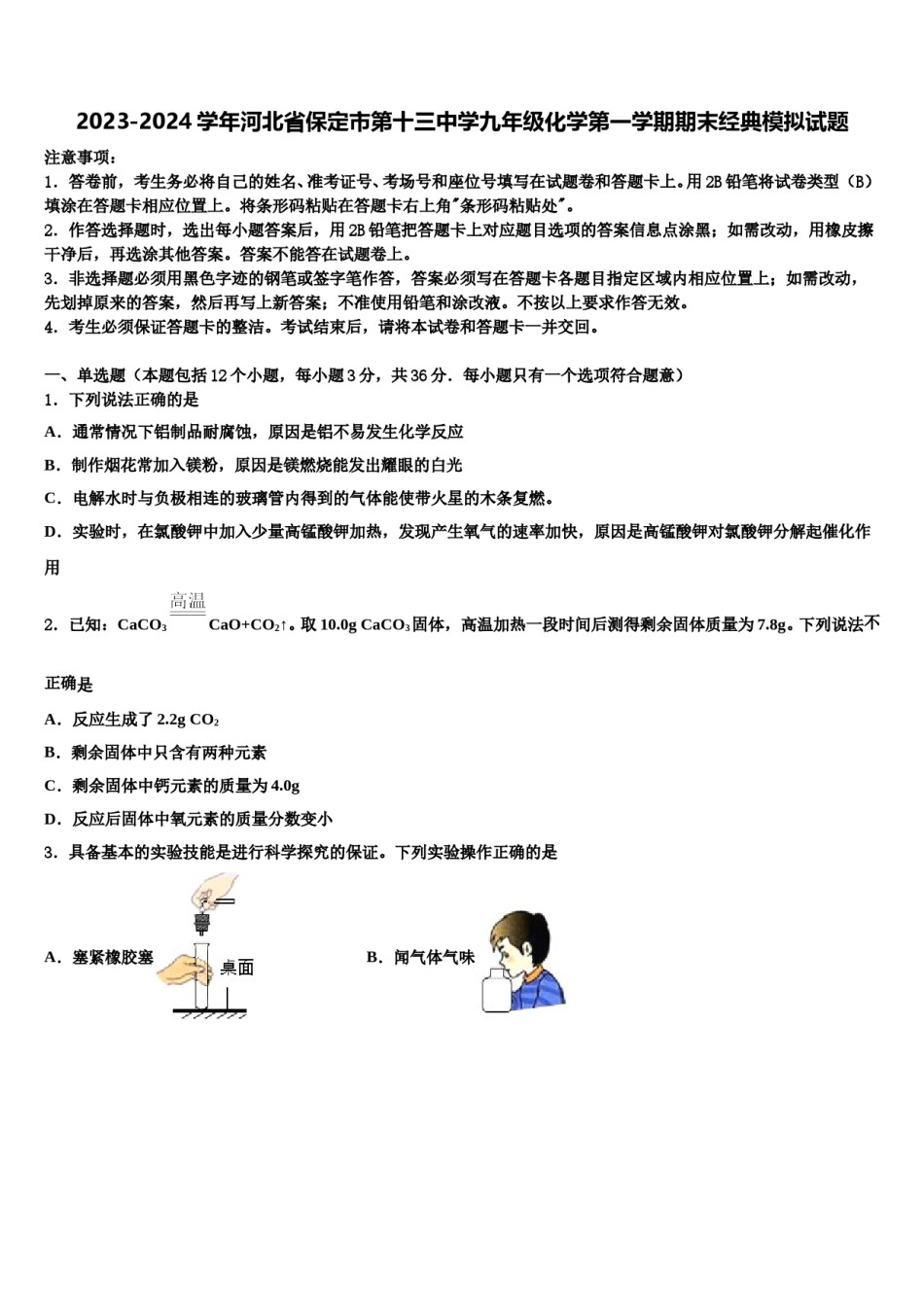 2023-2024学年河北省保定市第十三中学九年级化学第一学期期末经典模拟试题含解析.doc_第1页