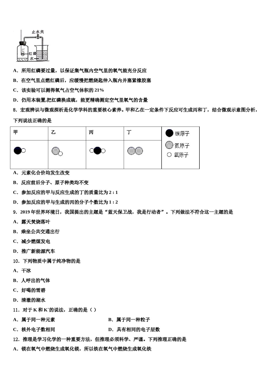 2023-2024学年河北省保定市第十三中学九年级化学第一学期期末经典模拟试题含解析.doc_第3页