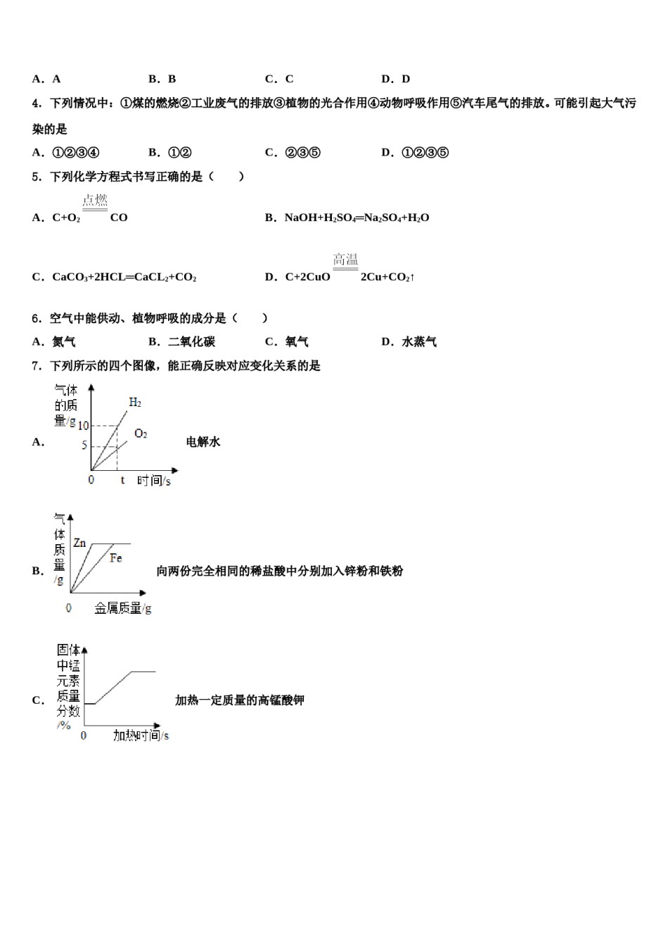 2023-2024学年河北省保定市第十三中学九年级化学第一学期期末预测试题含解析.doc_第2页
