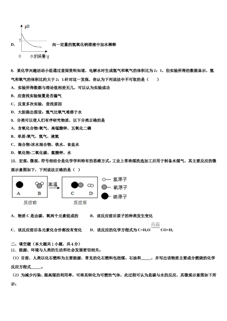 2023-2024学年河北省保定市第十三中学九年级化学第一学期期末预测试题含解析.doc_第3页