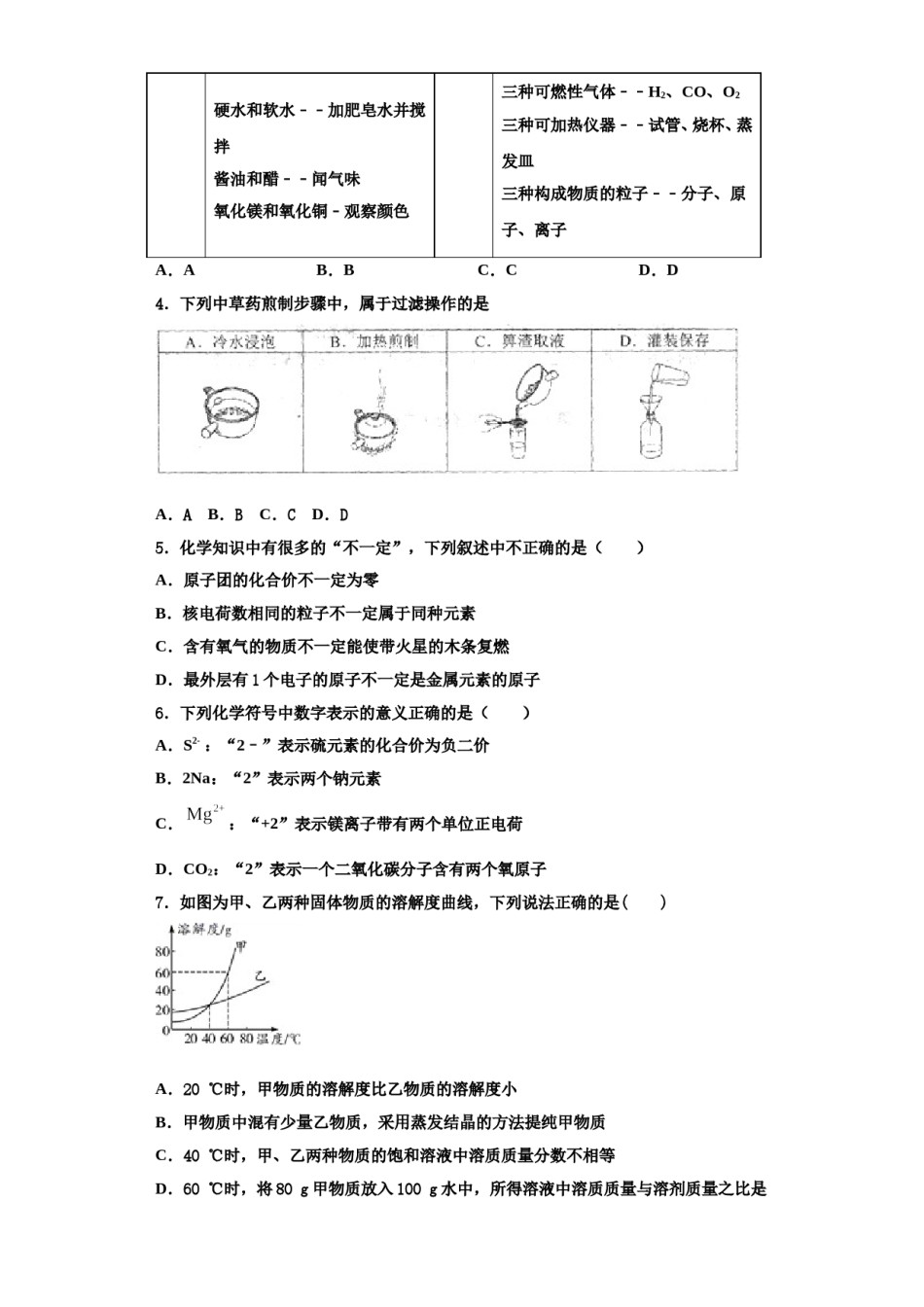 2023-2024学年河北省保定市第十三中学化学九上期中学业水平测试模拟试题含解析.doc_第2页
