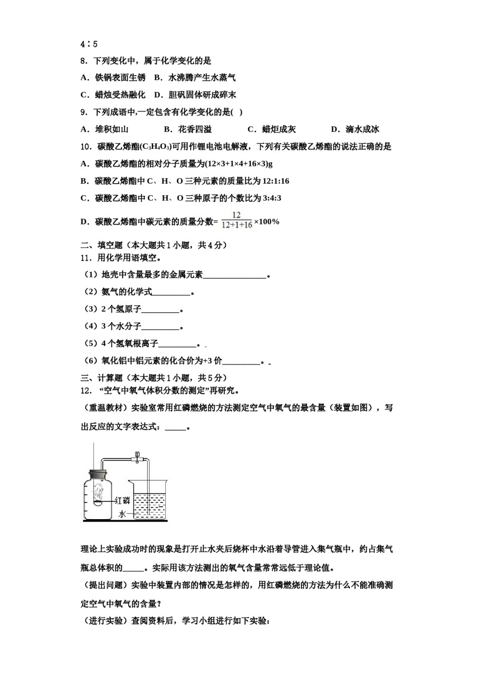 2023-2024学年河北省保定市第十三中学化学九上期中学业水平测试模拟试题含解析.doc_第3页