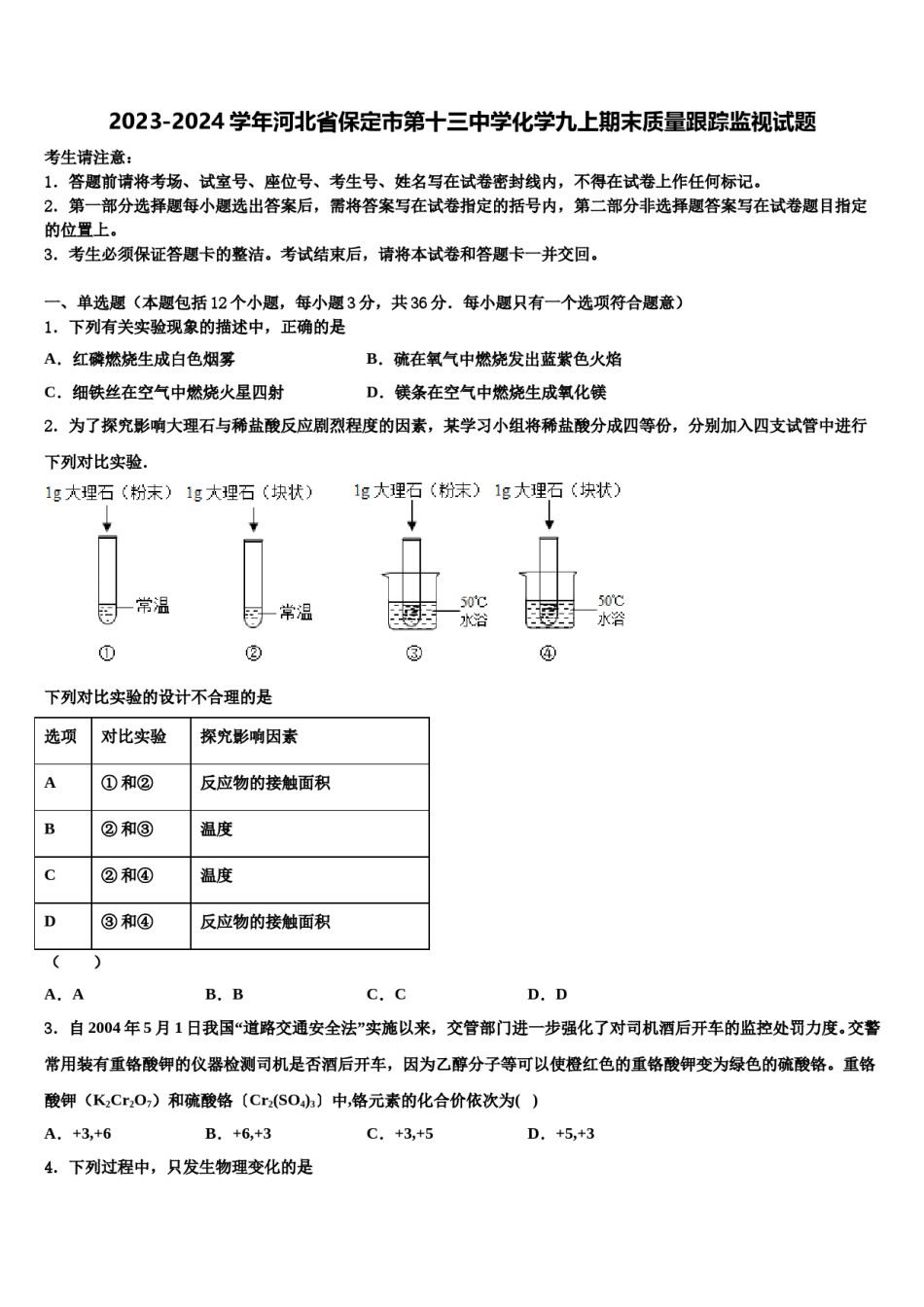 2023-2024学年河北省保定市第十三中学化学九上期末质量跟踪监视试题含解析.doc_第1页