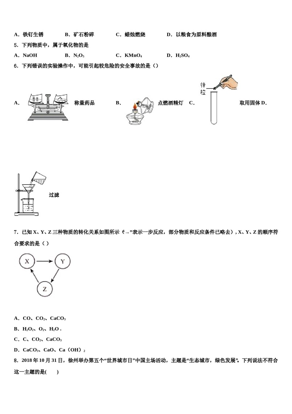 2023-2024学年河北省保定市第十三中学化学九上期末质量跟踪监视试题含解析.doc_第2页