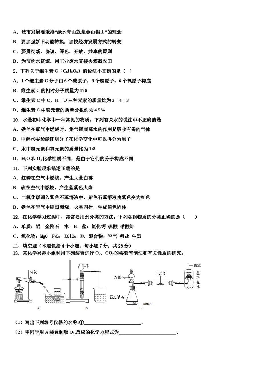 2023-2024学年河北省保定市第十三中学化学九上期末质量跟踪监视试题含解析.doc_第3页