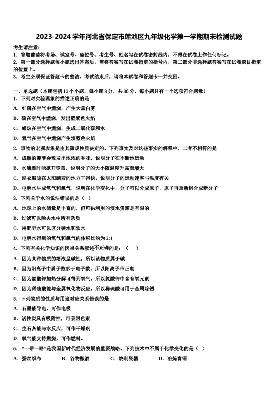 2023-2024学年河北省保定市莲池区九年级化学第一学期期末检测试题含解析.doc_第1页