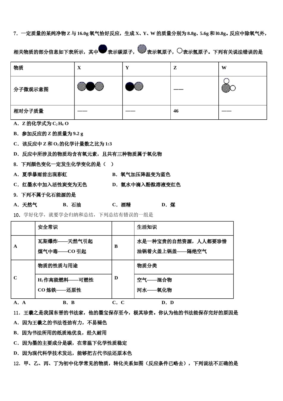 2023-2024学年河北省保定市莲池区九年级化学第一学期期末检测试题含解析.doc_第2页