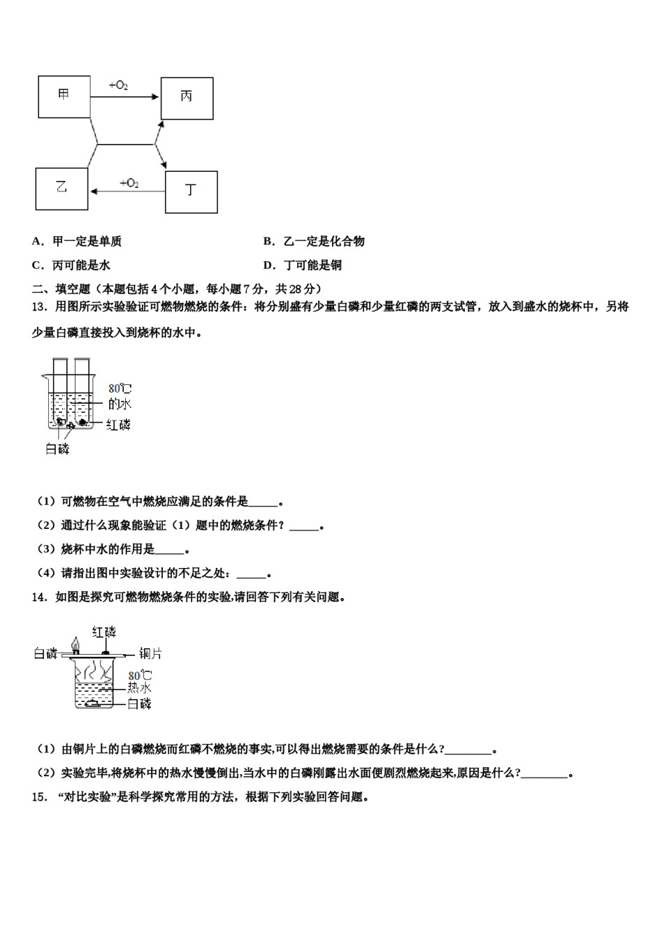 2023-2024学年河北省保定市莲池区九年级化学第一学期期末检测试题含解析.doc_第3页
