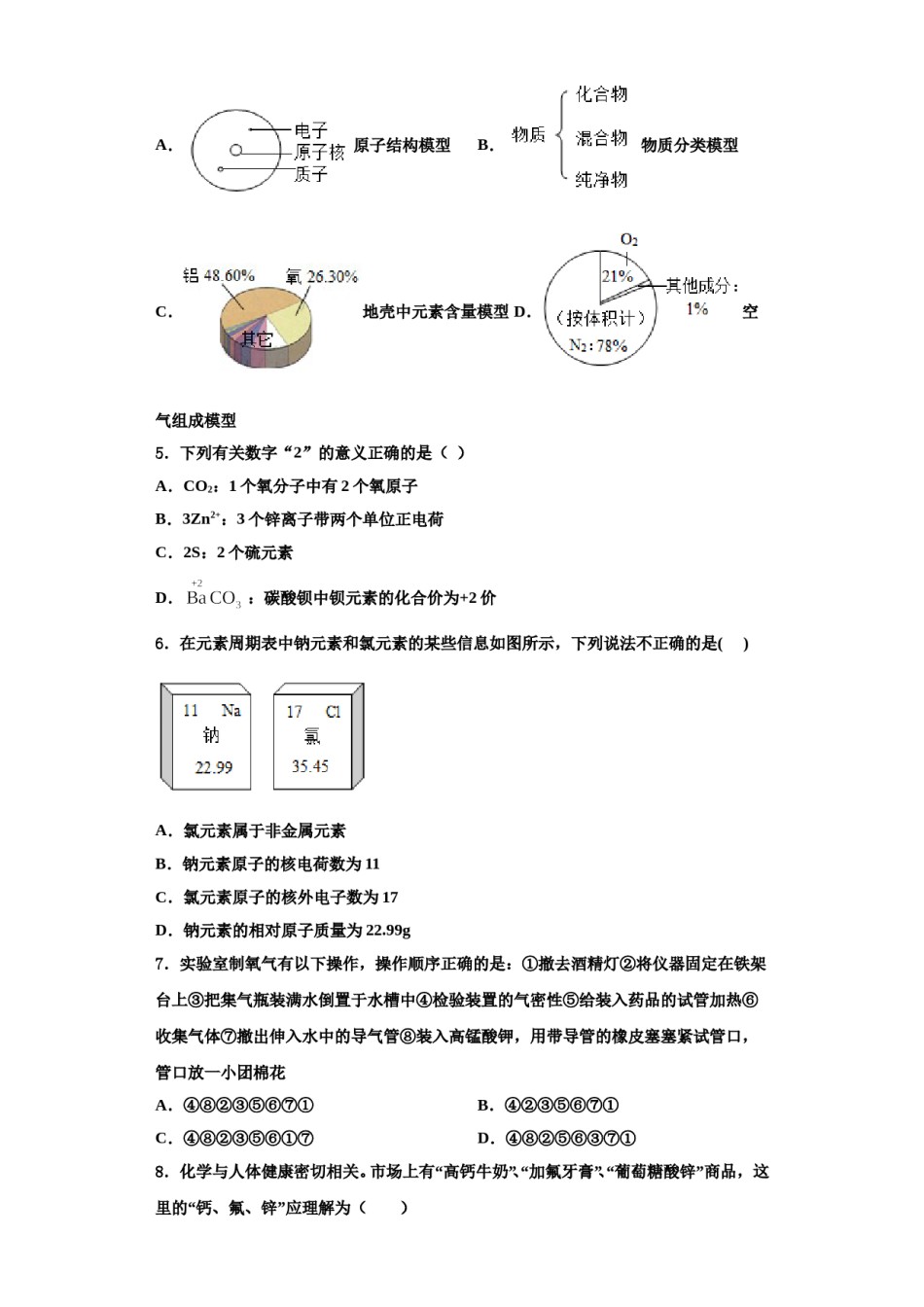 2023-2024学年河北省保定市莲池区冀英学校九年级化学第一学期期中学业水平测试模拟试题含解析.doc_第2页