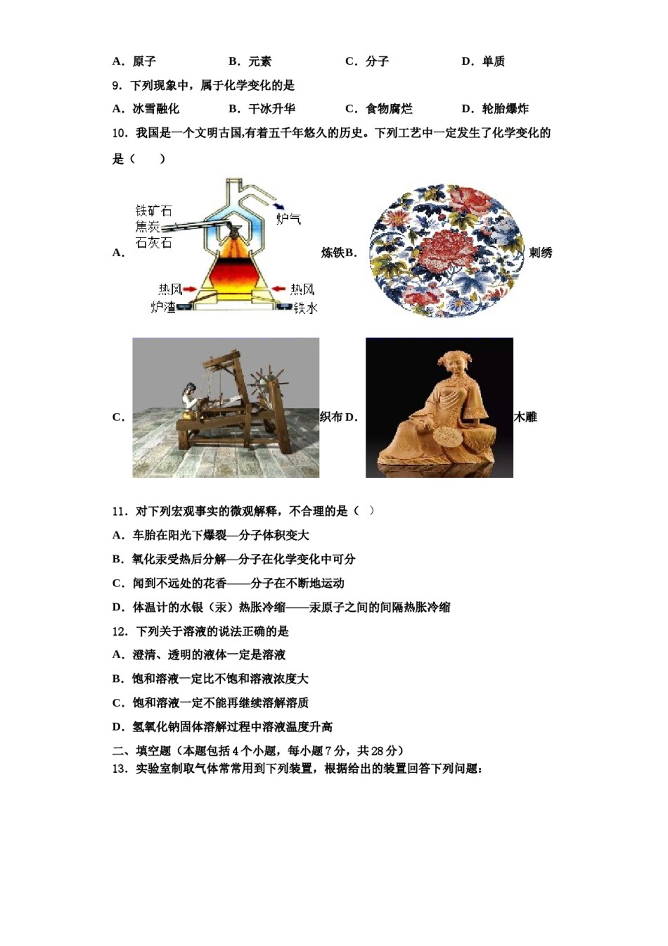 2023-2024学年河北省保定市莲池区冀英学校九年级化学第一学期期中学业水平测试模拟试题含解析.doc_第3页