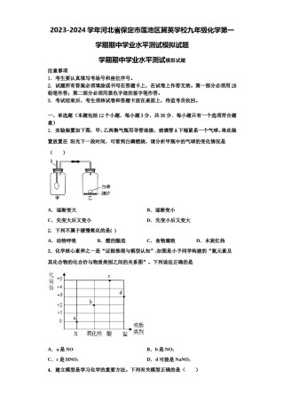 2023-2024学年河北省保定市莲池区冀英学校九年级化学第一学期期中学业水平测试模拟试题含解析.doc