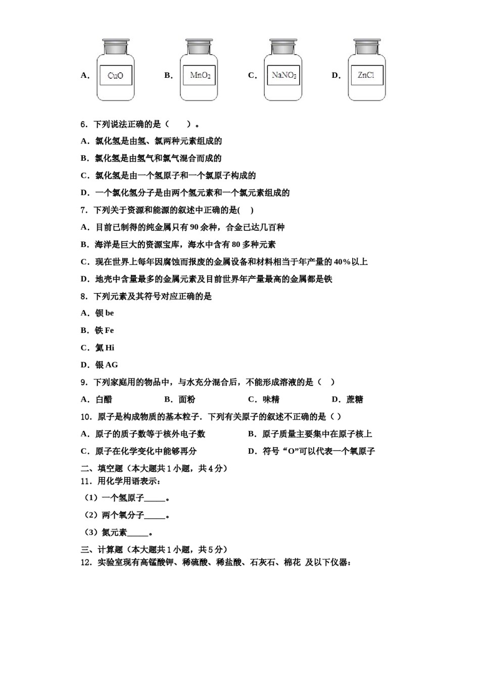 2023-2024学年河北省保定市莲池区化学九年级第一学期期中达标检测试题含解析.doc_第2页