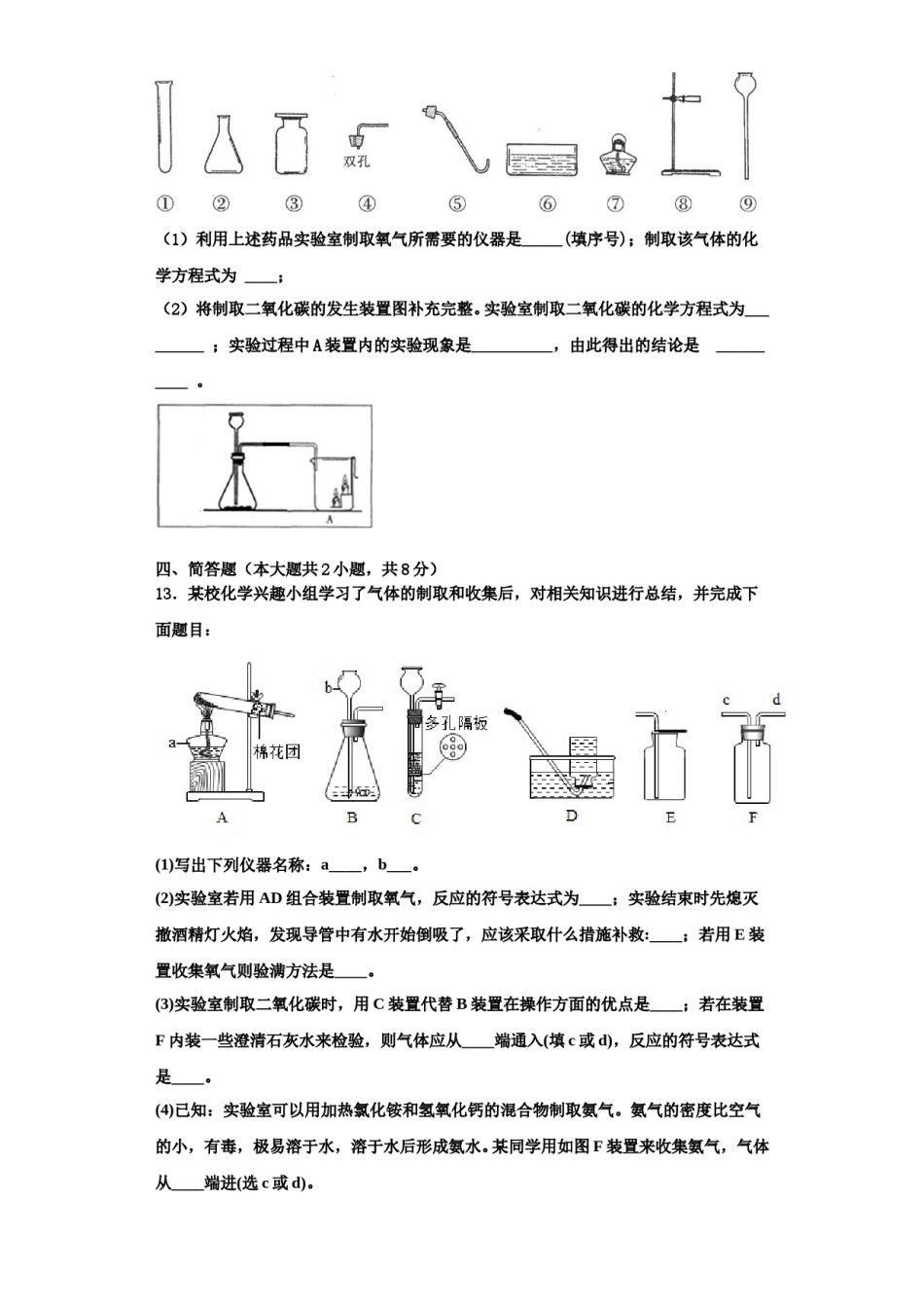 2023-2024学年河北省保定市莲池区化学九年级第一学期期中达标检测试题含解析.doc_第3页