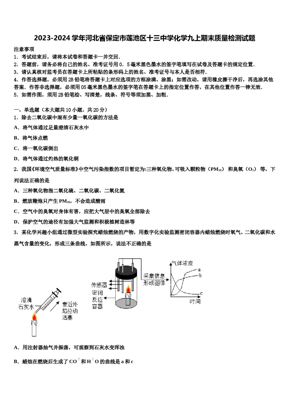 2023-2024学年河北省保定市莲池区十三中学化学九上期末质量检测试题含解析.doc_第1页