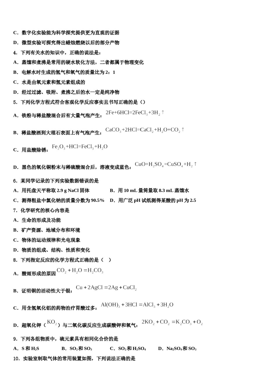 2023-2024学年河北省保定市莲池区十三中学化学九上期末质量检测试题含解析.doc_第2页