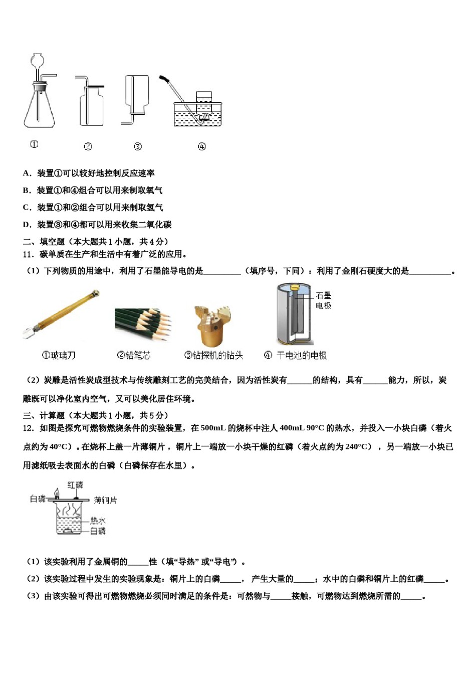 2023-2024学年河北省保定市莲池区十三中学化学九上期末质量检测试题含解析.doc_第3页