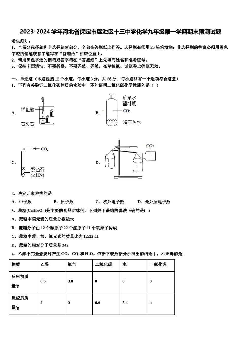 2023-2024学年河北省保定市莲池区十三中学化学九年级第一学期期末预测试题含解析.doc_第1页