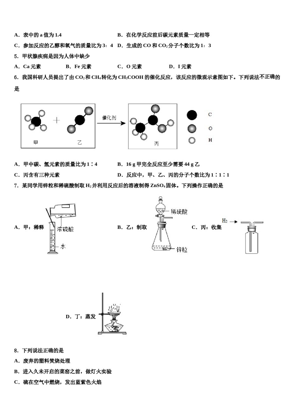 2023-2024学年河北省保定市莲池区十三中学化学九年级第一学期期末预测试题含解析.doc_第2页