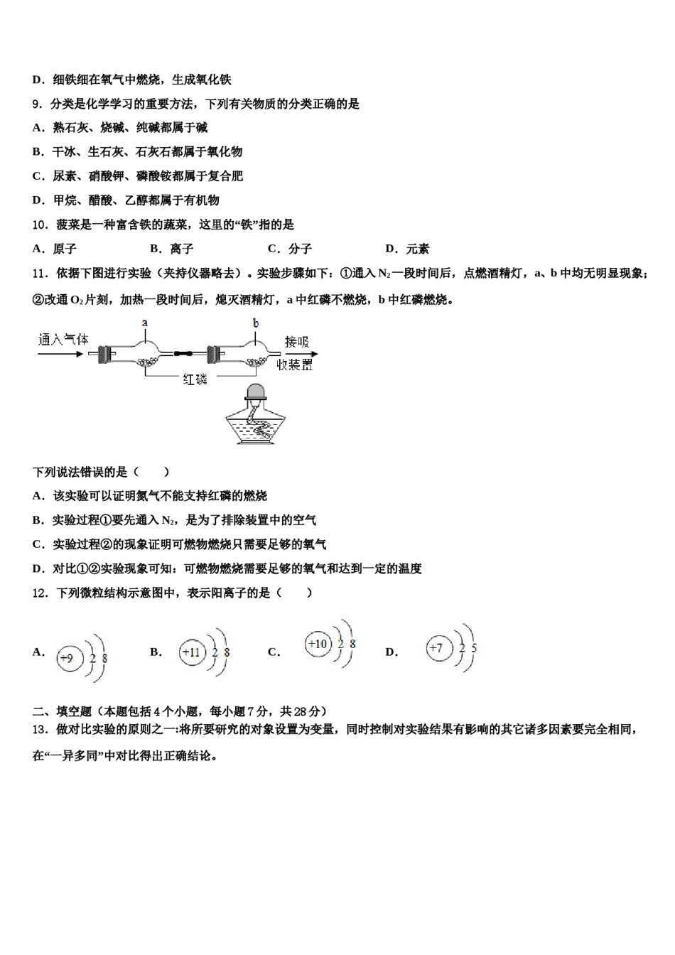 2023-2024学年河北省保定市莲池区十三中学化学九年级第一学期期末预测试题含解析.doc_第3页
