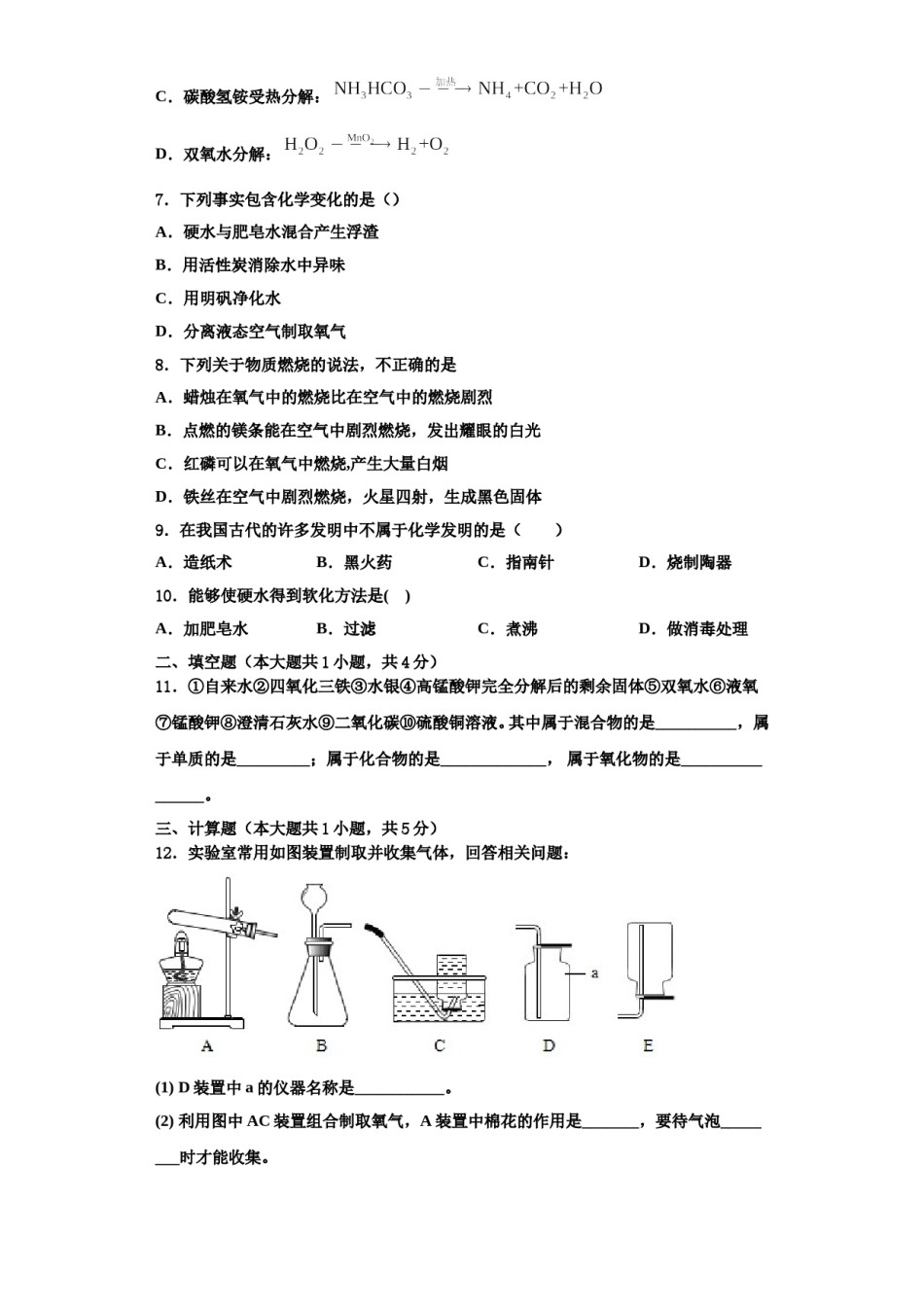 2023-2024学年河北省保定市阜平县九年级化学第一学期期中达标检测试题含解析.doc_第2页