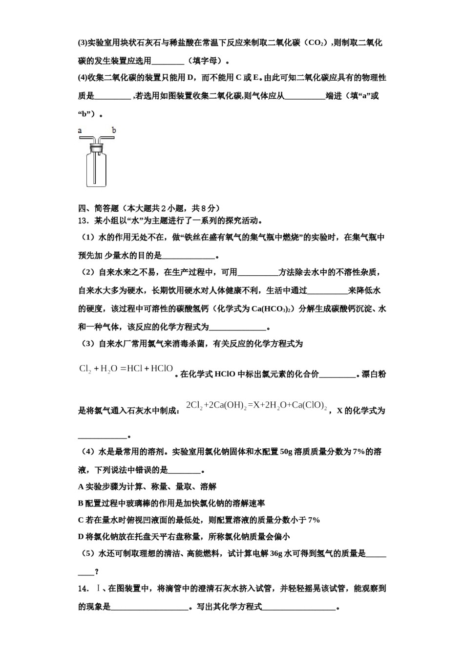 2023-2024学年河北省保定市阜平县九年级化学第一学期期中达标检测试题含解析.doc_第3页