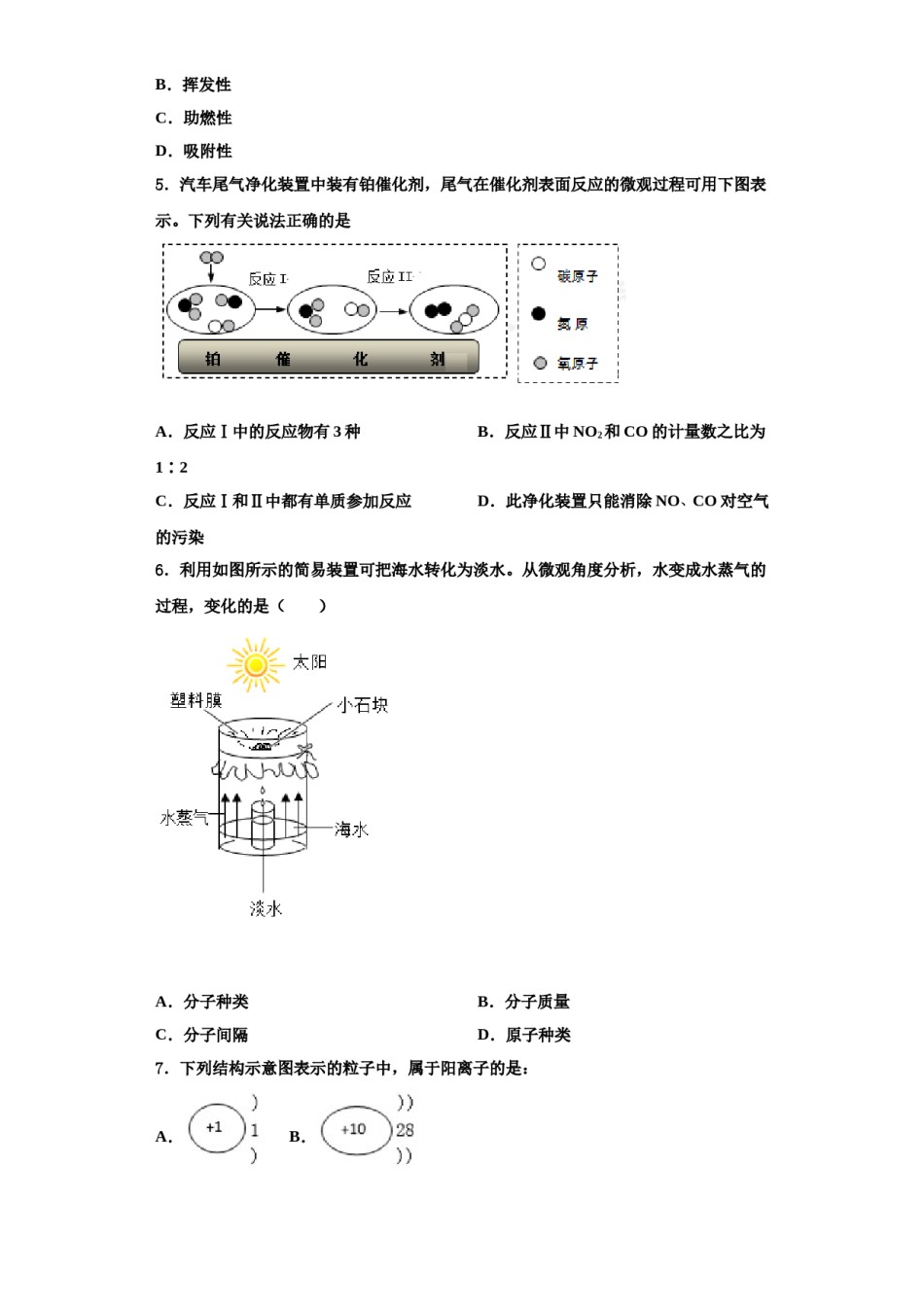 2023-2024学年河北省保定市雄县化学九上期中学业水平测试试题含解析.doc_第2页