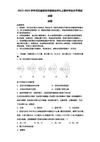 2023-2024学年河北省保定市雄县化学九上期中学业水平测试试题含解析.doc