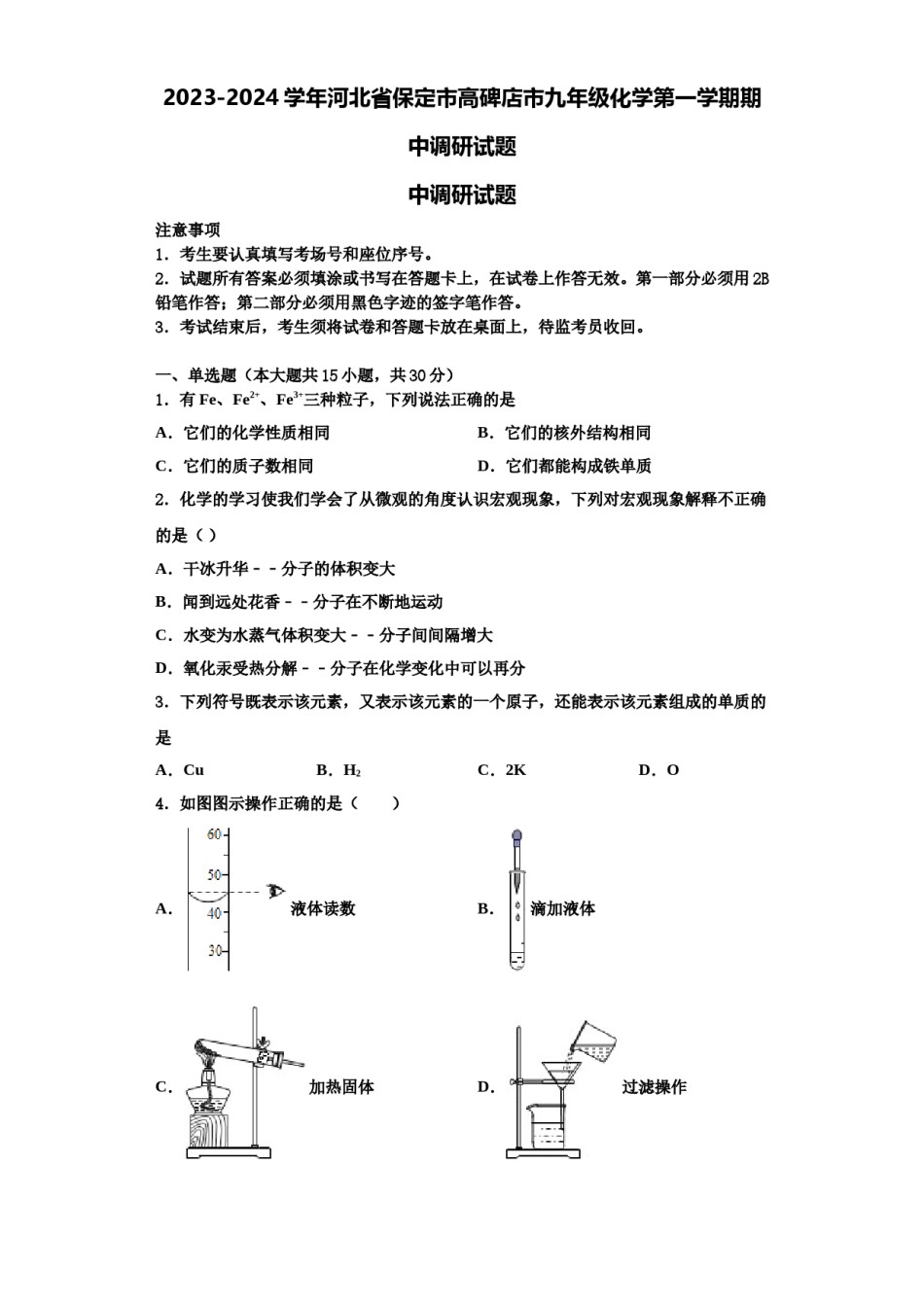 2023-2024学年河北省保定市高碑店市九年级化学第一学期期中调研试题含解析.doc_第1页